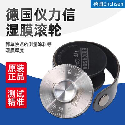 仪力信Erichsen234型漆膜测厚仪湿膜测厚仪滚轮式湿膜轮规