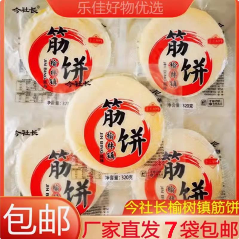 今社长手工筋饼东北特产薄饼皮早餐卷饼速食面点荞麦制