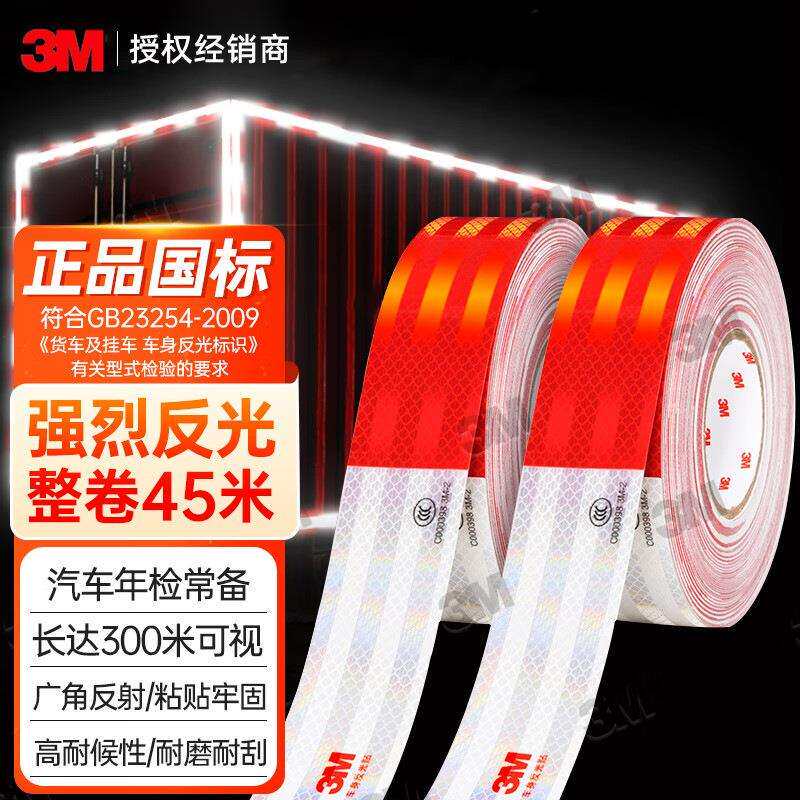 3M983D车身反光贴高粘性防撞安全货车夜间警示安全反光标识车辆