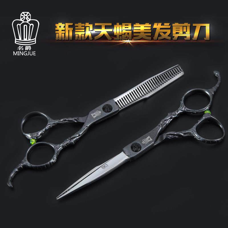 正品名爵新款天蝎专业理髲剪刀打薄剪浏海剪美发剪刀套装发廊专用