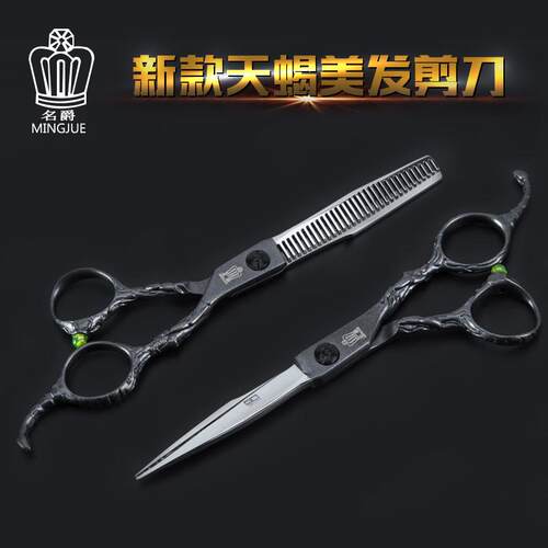 正品名爵新款天蝎专业理髲剪刀打薄剪浏海剪美发剪刀套装发廊专用