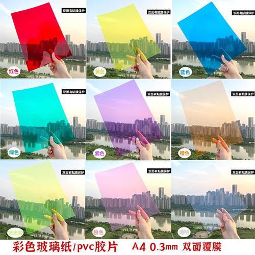 玻璃纸DIYPVC塑料板幼儿园玻璃纸