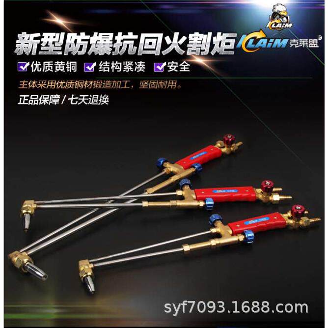 射吸式割炬割刀克莱盟G01-30 100 300型气割不锈钢防爆防回火割枪