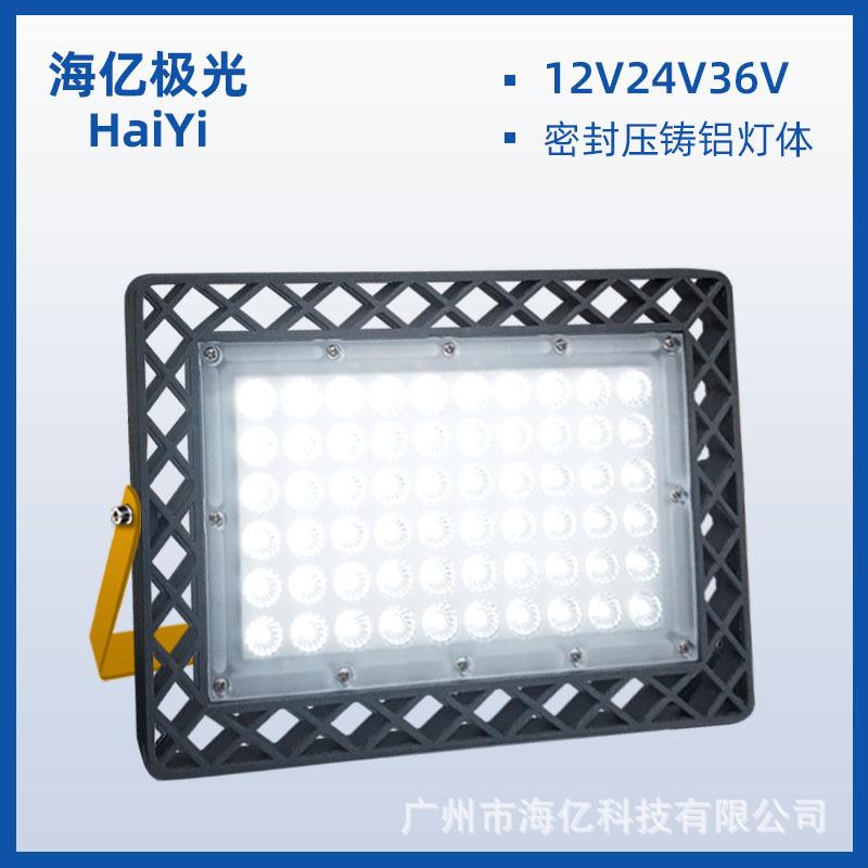 Led压铸投光灯100w泛光灯隧道探照灯投射灯户外防水低压12V投光灯