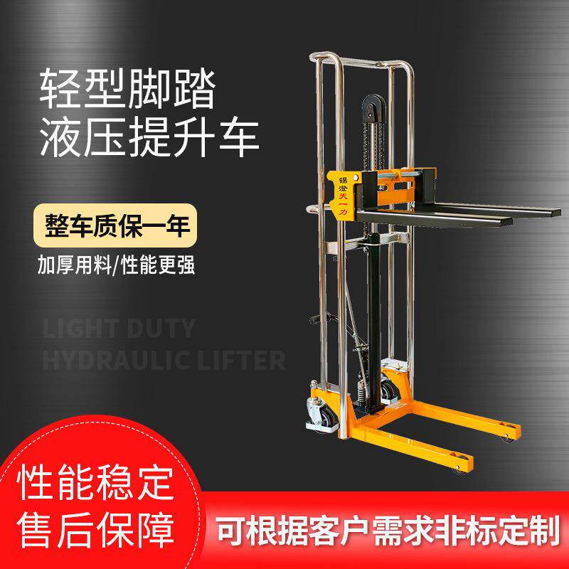 轻型脚踏液压提升车堆高车小型叉车单人模具设备搬运起升装置