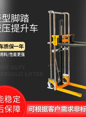 轻型脚踏液压提升车堆高车小型叉车单人模具设备搬运起升装置