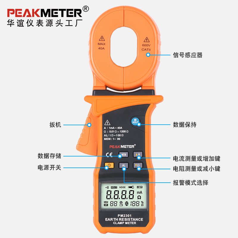 华谊PEAKMATER钳形接地电阻测试仪MS2301数字电阻仪防雷精度摇表