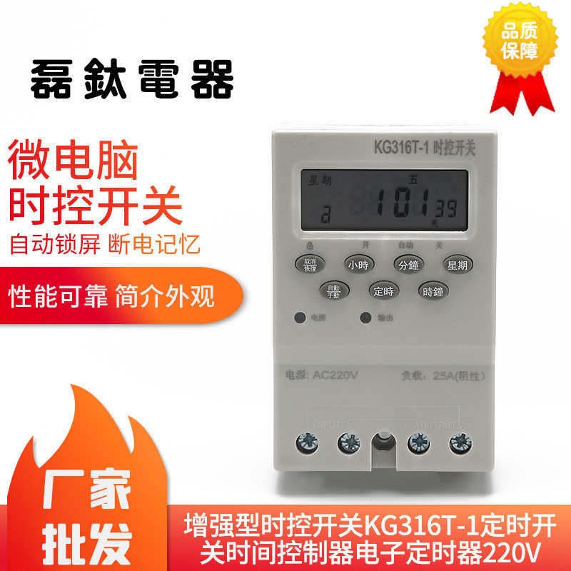 小型时控制器批发开关控定时-开关时1控微电脑开关时间kg316t