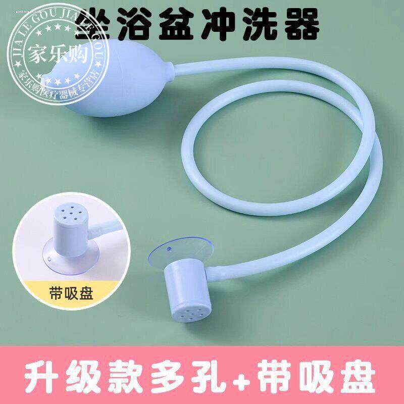 坐浴盆配件冲洗器通用挤压冲水痔疮清洗喷水器产后术后护理清洁球