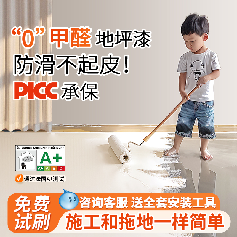 地坪漆室内家用自流平水泥地面环氧树脂洛漫瓷砖改造漆地板微水泥