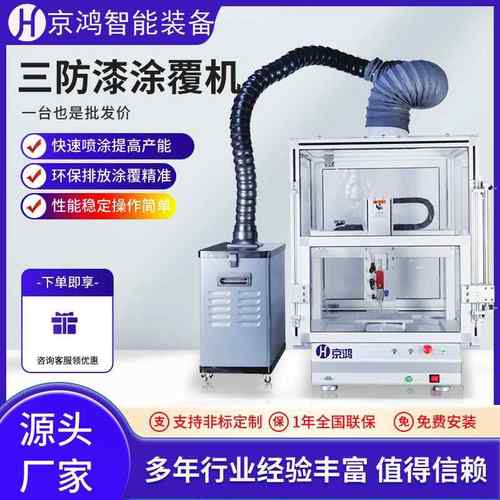 全自动三防漆涂覆机pcb电子线路板喷涂机油漆油墨选择性喷射固化