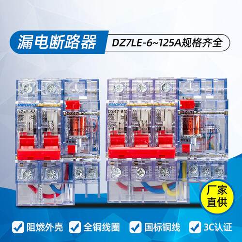 上海人民DZ47LE-10A 16A 32A 63A小型漏电保护器透明保护壳空开带