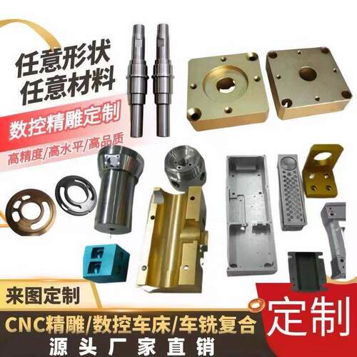金属件铝合金不锈钢黄铜零件cnc加工 精密机械非标零件车床件个性