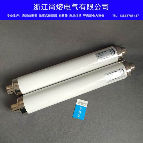 XRNT-35/40.5KV/50A63A80A100A高压高分断限流熔断器保险丝管36KV