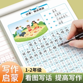 看图写话一年级练字帖小学生，专用字帖儿童每日一练专项训练食物