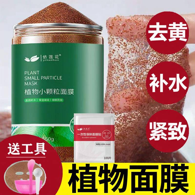 海藻面膜小颗粒美容院专用女胶原蛋白深层保湿提亮纯海澡天然官方