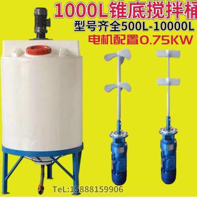 1吨锥底搅拌桶带电机pe塑料桶PACPAM药剂桶化工桶1500L2000L3000L
