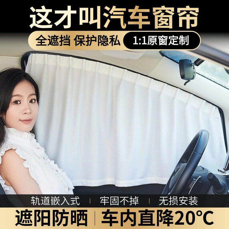 汽车窗帘车窗侧窗挡露营嵌入式轨道遮光窗户车遮阳防晒隐私遮阳帘