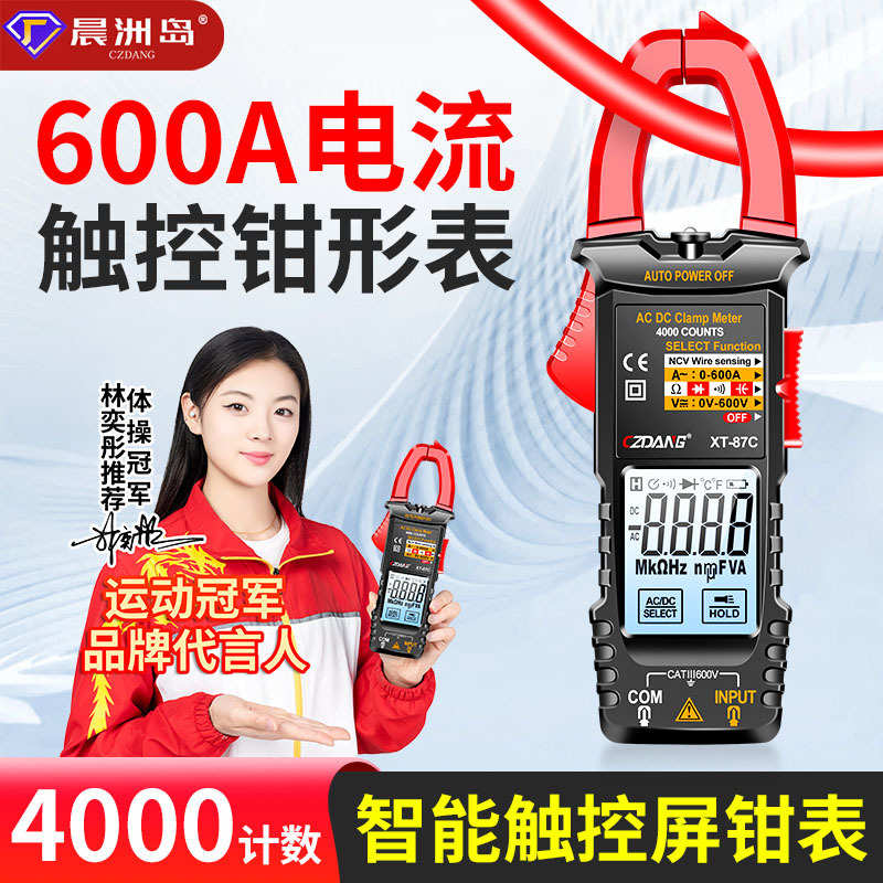 晨洲岛电流表智能触控屏钳形表高精度背光电工家用维修防烧万用表