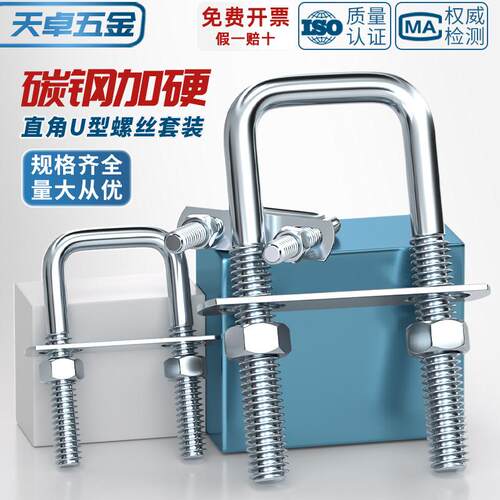 镀锌碳钢加硬方型U直角螺螺丝管卡加栓长挡固定型器连接M12mm螺件