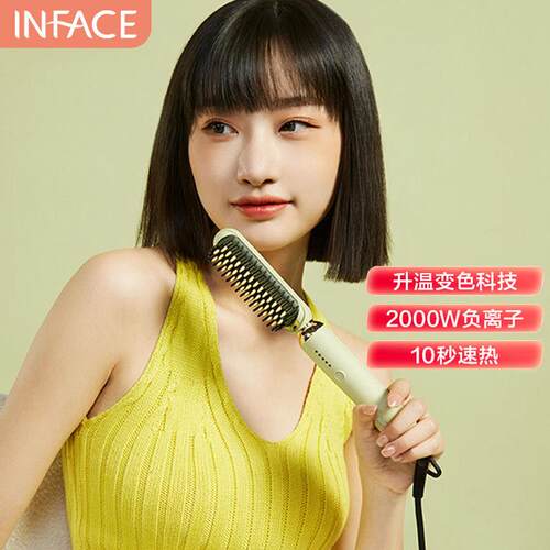 inFace变色直发梳卷发棒梳两用不伤发家用造型内扣卷梳负离子夹板