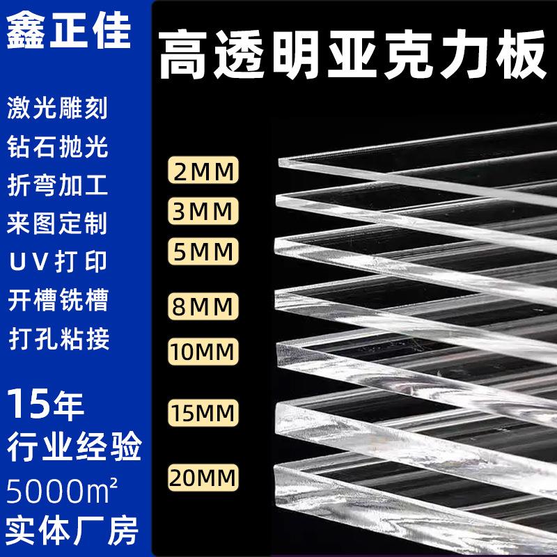 亚克力板透明置物架有机玻璃板可裁剪PMMA定制高透明亚克力厂家 - 实物图