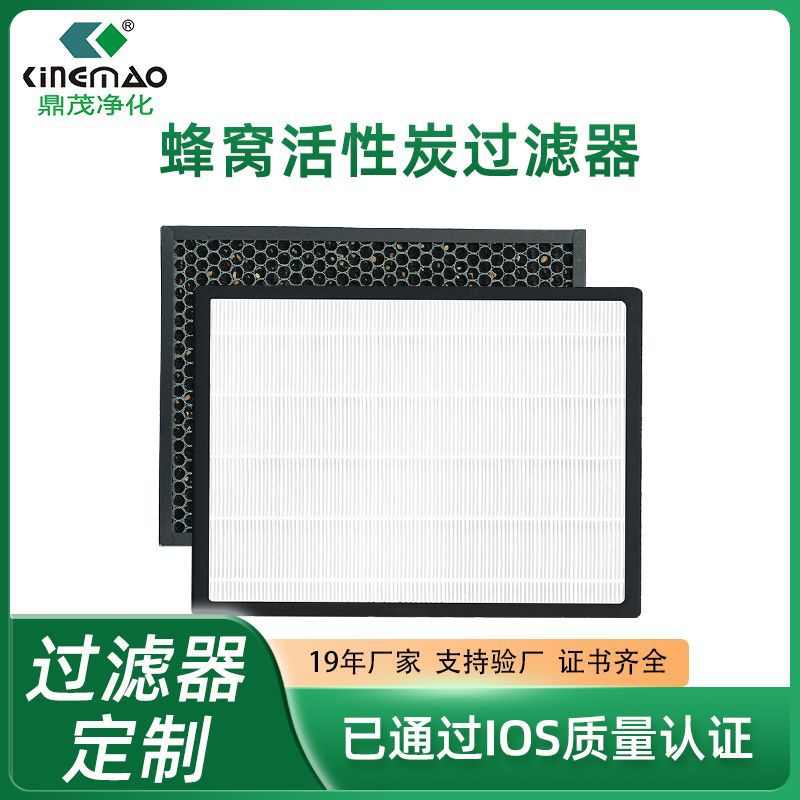 批发工业车间厂房除尘净化空气过滤器蜂窝板式颗粒活性炭过滤器