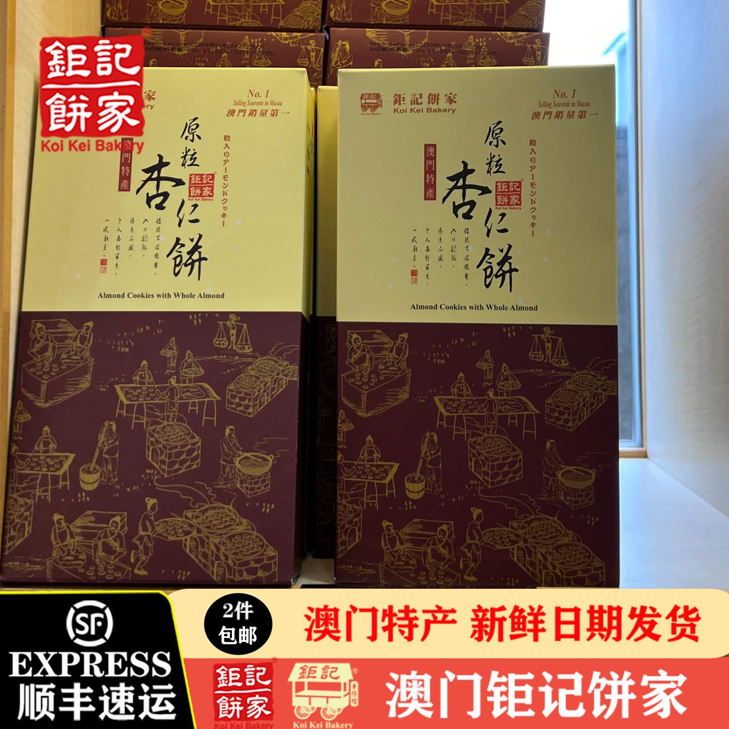 澳门巨记饼家香杏仁饼粒粒海盐味老字号传统手工柜记手信伴手礼