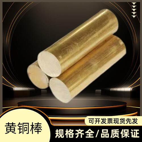 H59黄铜棒实心圆棒h59黄铜棒h62黄铜棒黄铜棒零切φ3-φ200可定制