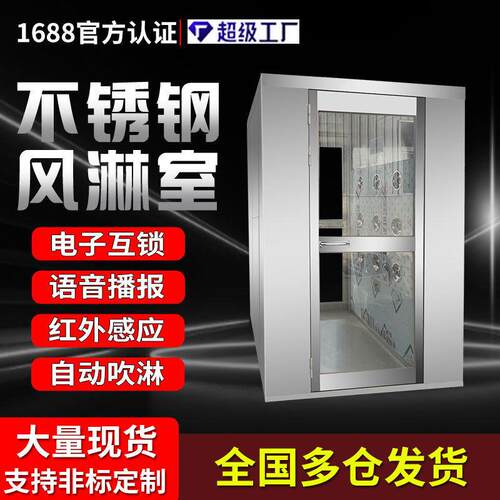 双人风淋门工厂风淋机自动吹淋净化无尘车间201/304不锈钢风淋室