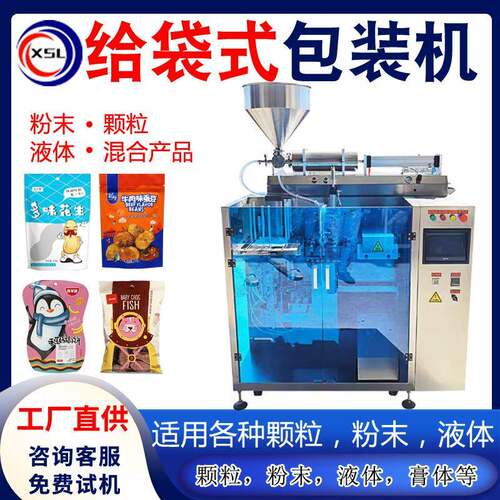 液体颗粒酱料给袋式自动包装机食品饮料大豆糖果膏体给袋包装机