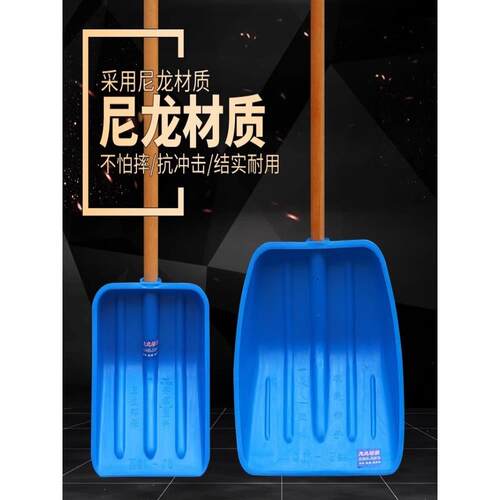 蓝色尼龙塑料铁铲加厚耐磨木柄大铲颗粒雪铲垃圾铲硬化