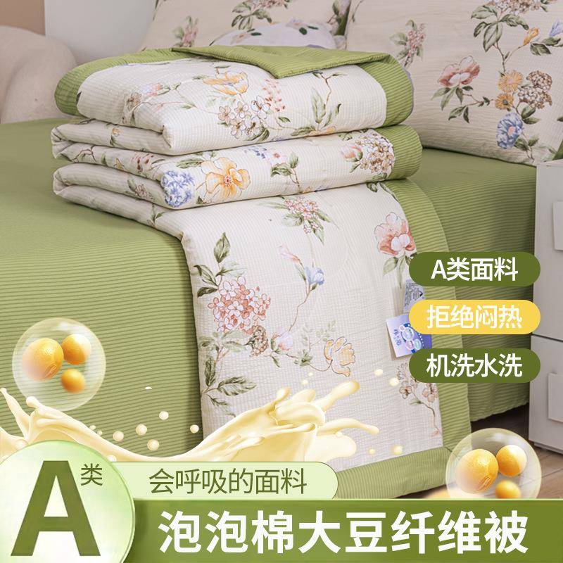 A类泡泡棉夏凉被空调被夏季薄被子大豆纤维夏被儿童凉被礼品