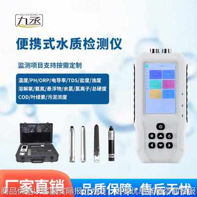 便携式水质分析仪 手持式水质检测仪器 多参数水质监测设备