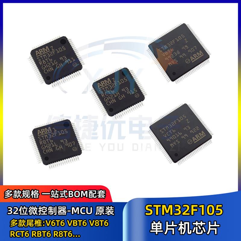 制单片机片TM32F105R芯8528T6封装LQSFP-6432位微控器MCU集成IC