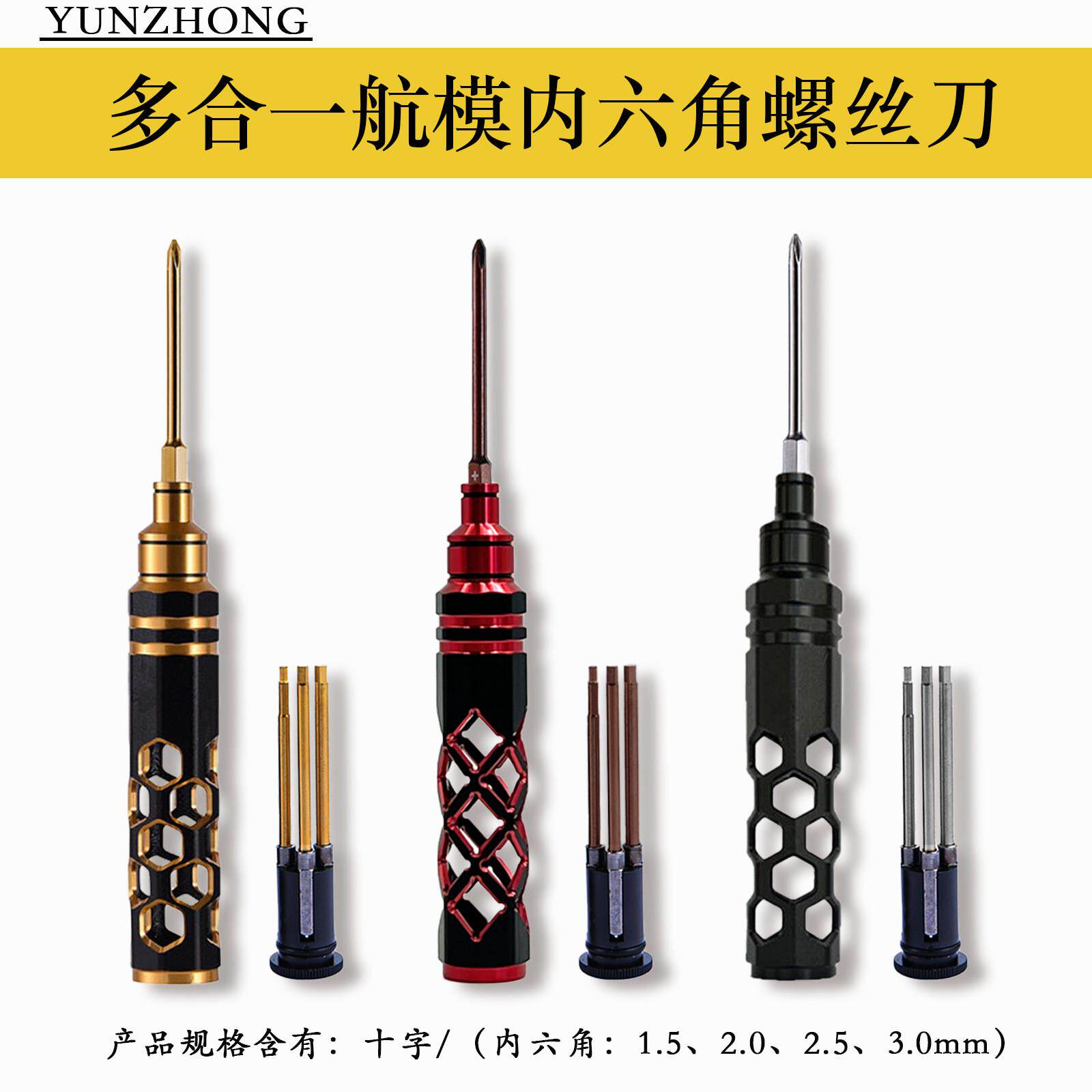 无人机航模模型内六角螺丝刀套装 多功能合一便携收纳维修工具