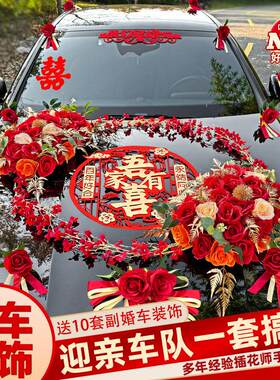 婚车装饰车头花主车结婚花车全套布置头车花车队高级拉花皇冠吸盘