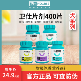 卫仕营养膏乳钙维生素微量元素关节舒狗狗卵磷脂400片宠物犬用