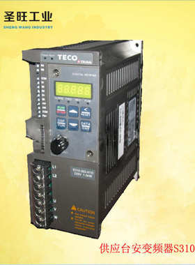 现货供应通用变频器调速器单相 深圳  .东元04kw220v电机s310