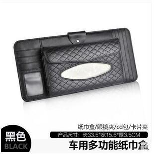 创意多功能车载车用纸巾盒挂式 眼镜夹架 遮阳板抽纸盒汽车cd包挂式