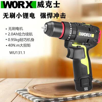 威克士WU131X锂电钻电钻无刷冲击钻电动螺丝起子电钻充电电钻电钻