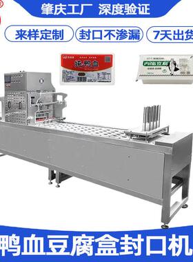扣肉碗内脂豆腐盒封口机灌装果汁饮料酸奶塑料杯全自动封口机