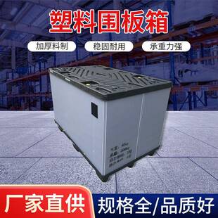 塑料围板箱加厚塑料筐蓝色周转箱大号物流箱收纳周转箱塑料厂家