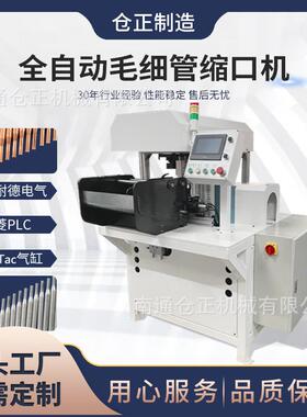 毛细管缩口机毛细管成型机不锈钢管缩口机毛细管全自动缩口机