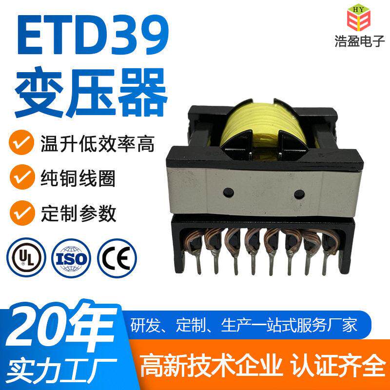 ETD39频电源变压器卧式汽车电源开关变压器电冰箱频变压器