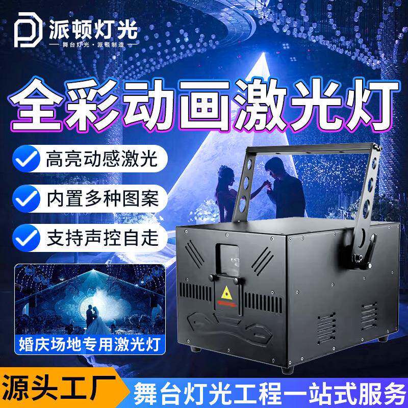 大功率全彩动画激光灯酒吧舞台激光线条灯LED镭射婚庆激光灯