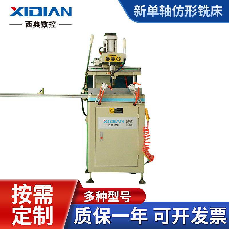 新单轴仿形铣床塑钢断桥铝门窗设备铝型材铣床 新款高速仿形铣