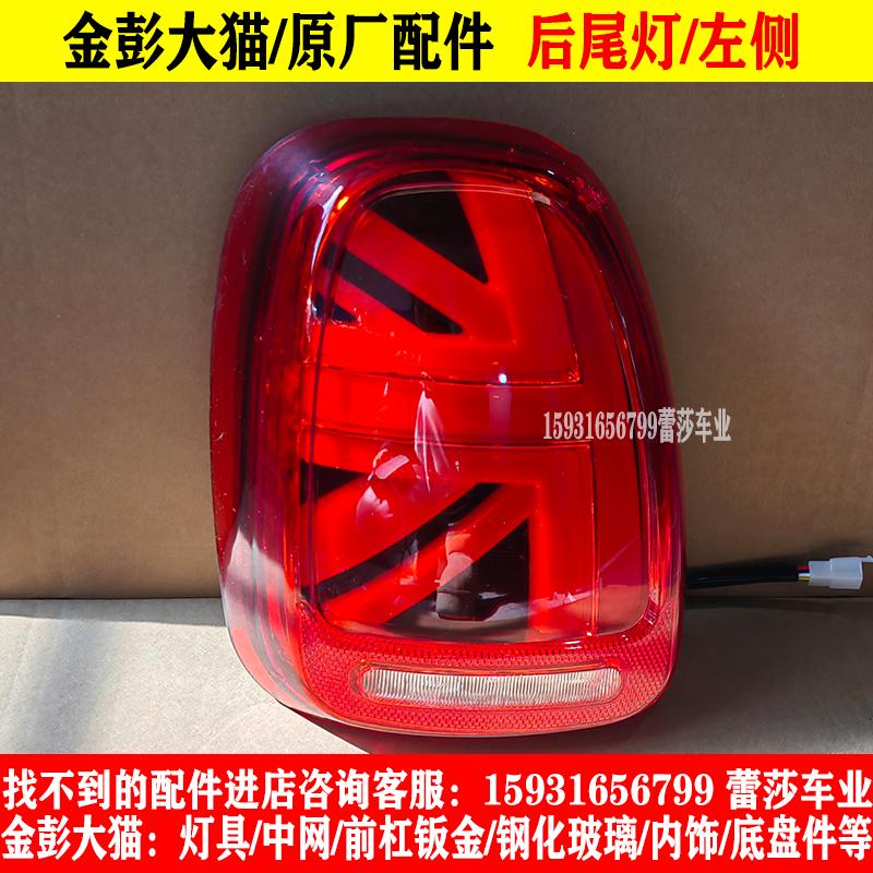 金彭大猫电动四轮车前大灯总成中网尾灯前杠钣金钢化玻璃原厂配件