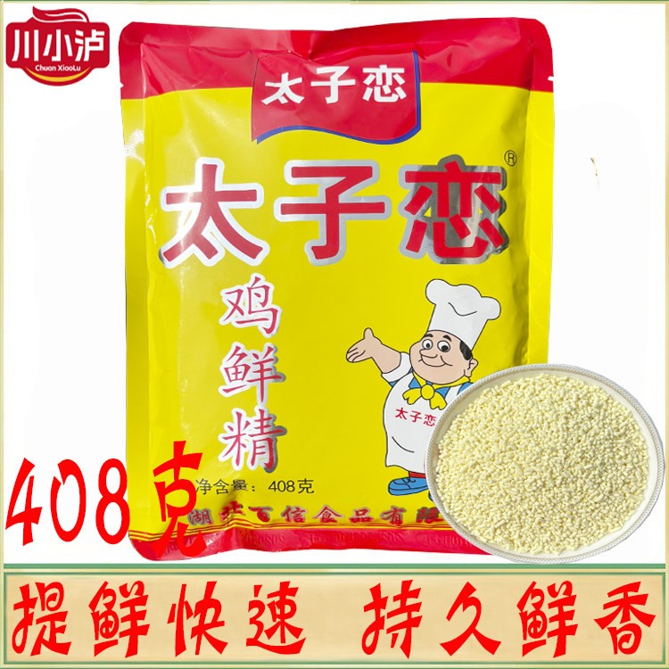 正品湖北百信商用太子恋鸡精408g/袋 百信 太子恋鸡鲜精 新包装
