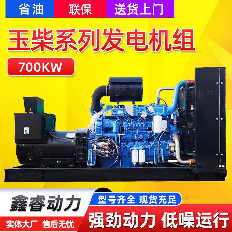 玉柴700千瓦柴油发电机组875KVA办公大楼商场用700kw应急供电源